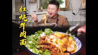 老师傅这道四川红烧牛肉面大不一样，但是麻辣鲜香超级好吃