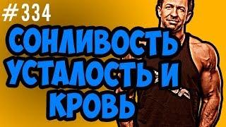 Сонливость усталость гипоксия и Реология крови