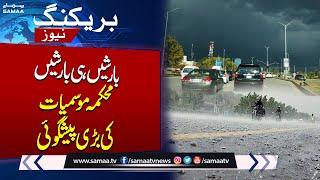 Meteorological Department Prediction About Rain | Weather Update | Breaking News