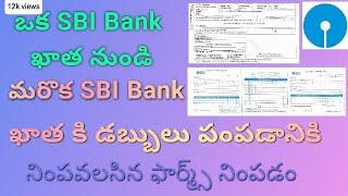 How to transfer money from one SBI account to another SBI account in Telugu