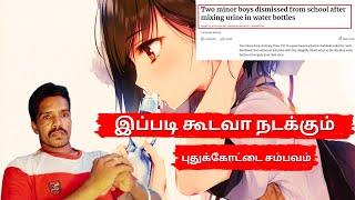 இப்படி கூடவா நடக்கும் | Mrcontent | Tamil | Students