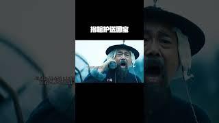 双胞胎姐妹为了护送国宝，姐姐惨遭汉奸凌辱杀害，抬棺人站出来帮他们护送国宝，用自己的血肉之躯硬抗敌人的枪林弹雨！#电影天地正气