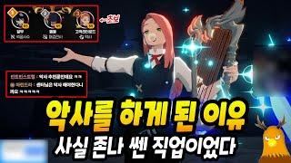 악사를 하게 된 이유..................존버는 패배했다 [마비노기 모바일]