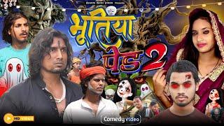 Bhutiya Ped Part 2 || भूतिया पेड़ 2 || Rahul Soni Vines | Mani Meraj vines | Comdey Video