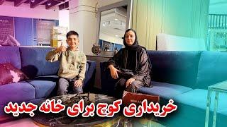 رفتیم برای خرید موبل و فرنیچر و تمام وسایل خانه برای خانه جدید 