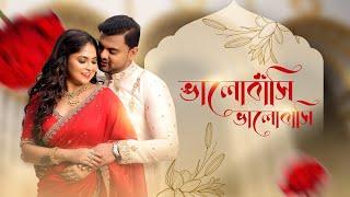 Bhalobashi Bhalobashi | ভালোবাসি ভালোবাসি | Debolinaa & Probaho| Rabindra Sangeet |Pre Wedding Video