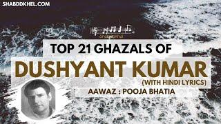 TOP 21 GHAZALS OF DUSHYANT KUMAR | TWENTY MINUTES OF LIFE | HINDI GHAZALS | FAMOUS KAVITA
