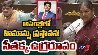 Minister Seethakka Strong Counter on BRS Party | KTR Son Himanshu | Assembly | TV5 News