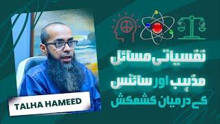 Psychological Masail  Mazhab aur Science ke Darmiyan Kashmakash | Talha Hameed | BHN PODCAST