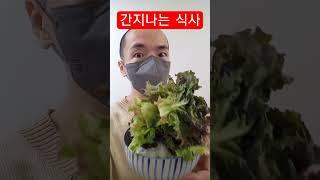 간지나는 식사 멋지다