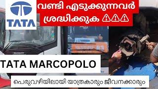 TATA MARCOPOLO പെരുവഴിയിലായി യാത്രകാരും ജീവനക്കാരും വണ്ടി എടുക്കുന്നവർ ശ്രദ്ധിക്കുക ️️️ #tata