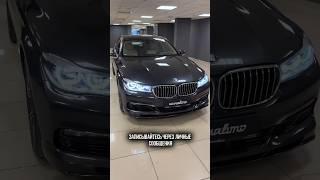 BMW 750D xDrive  ЧАСТЬ 2 #shikauto #automobile #шикавто