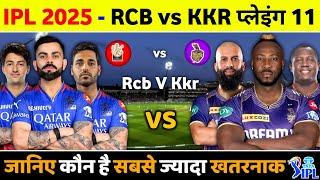 IPL 2025 First Match - Rcb Vs Kkr Playing 11 2025 || IPL 2025 Kab Se Start Hoga