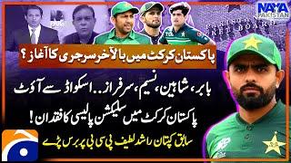 PCT Surgery - Babar Azam, Shaheen Afridi, Naseem Shah, Sarfaraz Ahmed Dropped - Rashid Latif