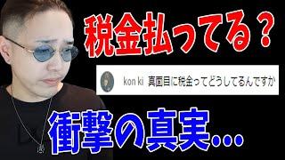 リスナー「税金払ってますか？」→　KUN「実は・・・」