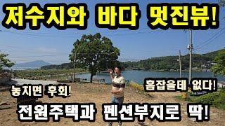 강화도토지/저수지와 바다의 환상적이 멋진 뷰,강화토지