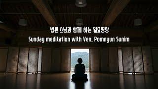 Recorded Sunday Meditation with Ven. Pomnyun Sunim (법륜스님) Week 233 (9/22/2024)