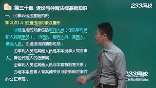 经济基础知识【2018】56诉讼与仲裁法基础知识（一）