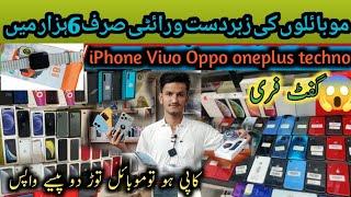 Sher shah Mobile Market karachi | latest mobile price may 2024 | chor bazaar karachi |mobile update