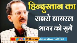 Shayar Mehshar Afridi | Hindustan का सबसे Viral शायर | Kanak Tiwari Official | 2025