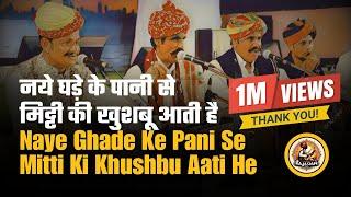 Naye Ghade Ke Pani Se Jb Meetti Ki Khushbu Aati Hai || Superhit Gazal By Mangniyar Group