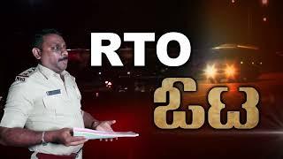 ದಿನವಿಡೀ RTO POLICE ಲಂಚದಾಟ | RTO Corruption | ಕ್ಯಾಮರಾ ಕಂಡಾಗ R.T.O ಓಟ | Hospete RTO Police Corruption