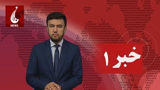 Rahe Farda tv 1 Am News: 06 Sep 2024 ۱۴۰۳/ ۶ / ۱۶ خبرساعت یک: جمعه