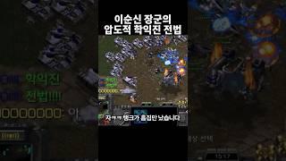 이순신 장군님의 학익진 전법으로 상대 밀봉하기