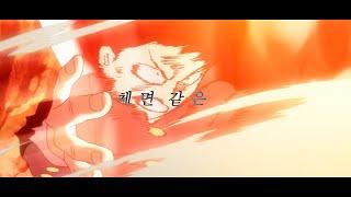 【MAD】 모브사이코100 x 脱法ロック 『탈법 록』