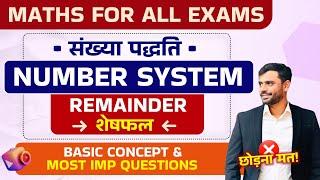 Number System : Remainder (शेषफल) by Aditya Ranjan Sir | Basic Concept + Questions  | For All Exams