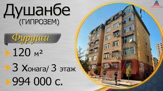 Хонаи фуруши 3 хонага, 120 м кв, Гипрозем