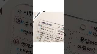 자체제작 스스로플래너, 아이에게 시간관리, 자기주도학습 습관을 선물해주세요