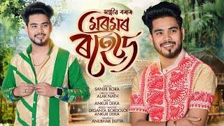 MOROMOR ROHEDOI - SANJIB BORA || ANKUR DEKA || ALAK NATH || NEW ASSAMESE SONG 2025