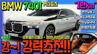 BMW 740i M스포츠 중고차 - 1만km 주행한 예쁜 하바나브라운내장 매력적인 차량 보고가세요~ 저신용할부 전액할부 대차거래전문 #BMW7시리즈