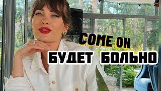 Волшебный пинок от KATERINA X.O| УХОД ЗА СОБОЙ