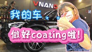 我的车做好coating了！美到发亮！变到超容易清洗！ft Vnano Auto Detailing