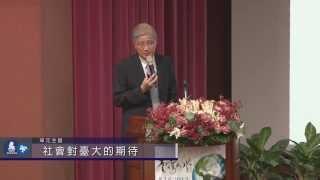 《高等教育理念與大學國際化論壇》臺大演講網 精華片段