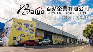 【BAIYO 百泑企業有限公司】2020形象影片