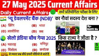 27 May 2025 Current Affairs | Current Affairs Today | Current GK- SSC, Railway, UPSC, BPSC, NTPC