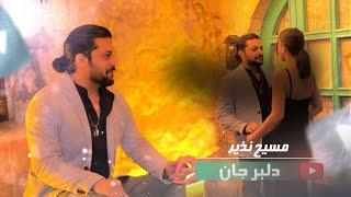 Masi Nazir - Qataghani  New afghan song 2024 مسیح نذیر - قطعغنی