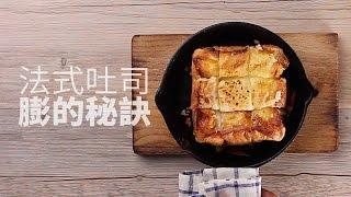 【1mintips】CheeseTopped Baked French Toast