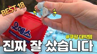 쿠팡에서 나오자마자 바로 품절나는 쿠팡꿀템 18가지 몰아보기 | 여름 필수템 추천 | 내돈내산 | 직접 검증한 품절 대란템