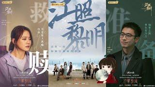 【1月新劇】馬思純，白客、劉凱主演的懸疑劇《江照黎明》太刺激！馬思純被惡毒老公謀害，三次死裏逃生好驚險！已經在芒果TV播出