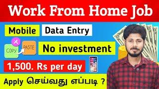 Data Entry Work from home jobs in tamil @haritalkiesinfo