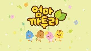 [엄마 까투리/KATURI] 시즌3 EBS 방영 엔딩 영상