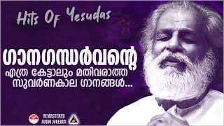 കേൾക്കാൻ കൊതിക്കുന്ന നിത്യഹരിത ഗാനങ്ങൾ️️️️ | Hits Of KJ Yesudas | Evergreen Malayalam Film Songs