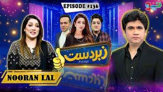 Zabardast With Wasi Shah | Nooran Lal | Ep# 136 | 09 Nov 2024 | Neo News