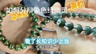 警惕假绿幽灵，看了马师傅分享的视频，您长知识少上当