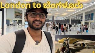 London to Bengaluru Airport experience | Kannada vlog | Mr Monk