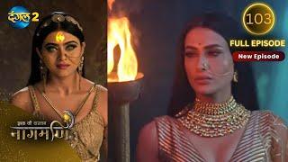 Full Episode - Ishq Ki Dastaan नागमणि  - 103 | Naagmani | Dangal 2 #mohini #paaro #shankar